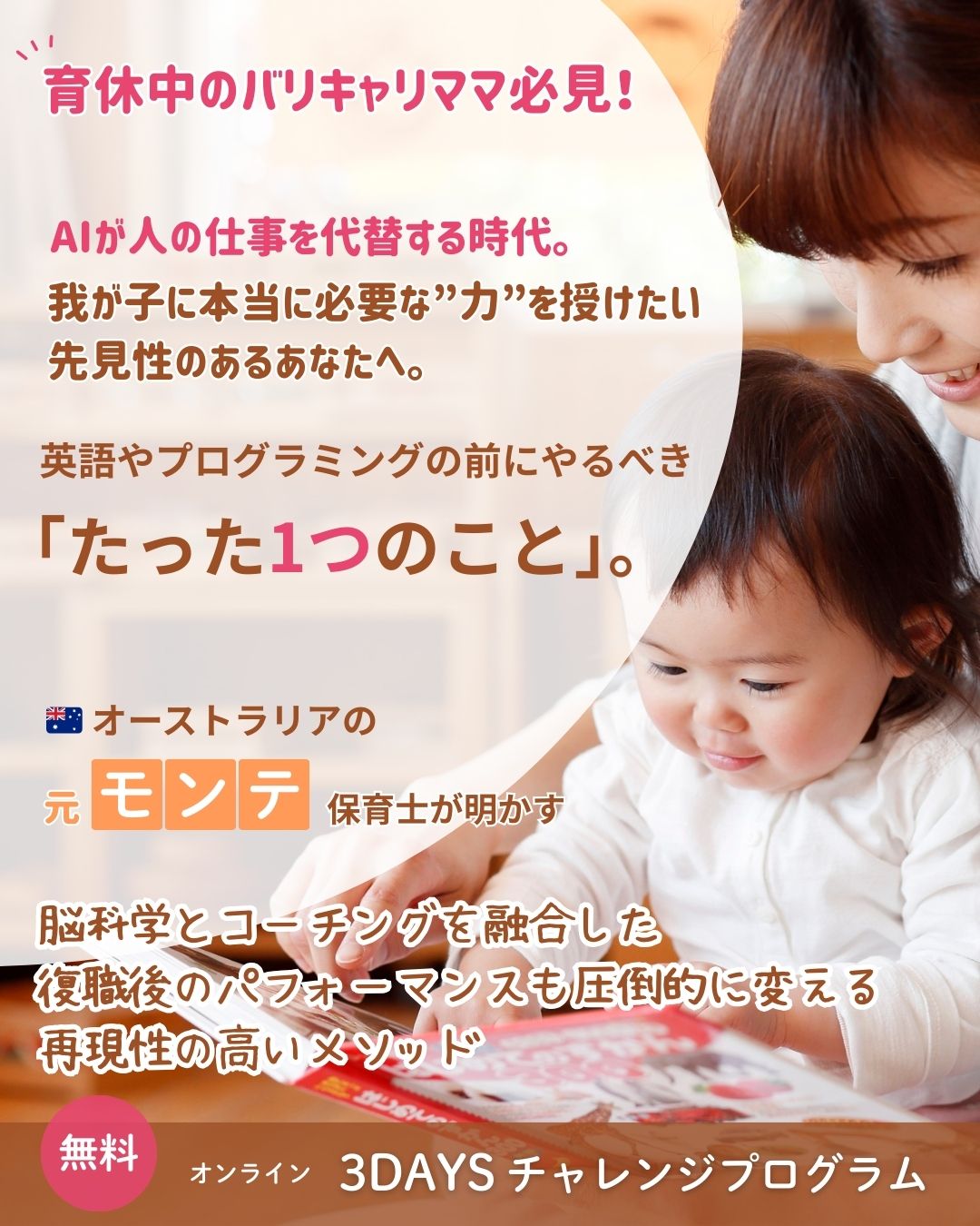 10年後後悔しないために 0-6歳 脳の黄金期にすべき1つのこと 3DAYSチャレンジ